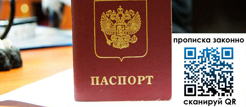 регистрация в Торопеце прописка в Торопеце